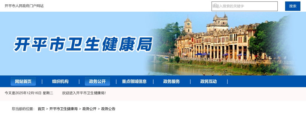 2022广东江门开平市招聘医疗卫生事业单位人员236人公告 图片