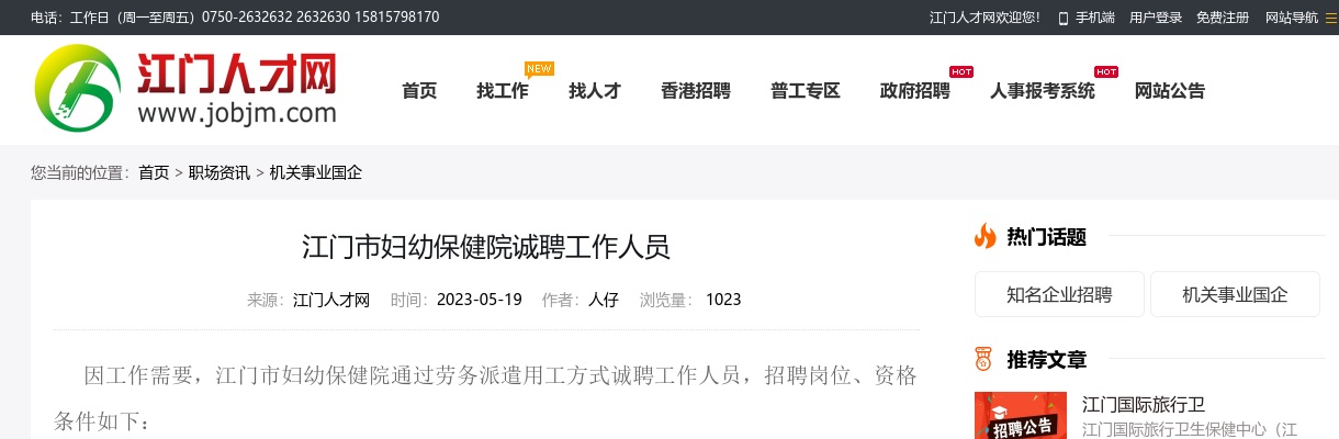 2023广东江门市妇幼保健院诚聘工作人员9人公告 图片