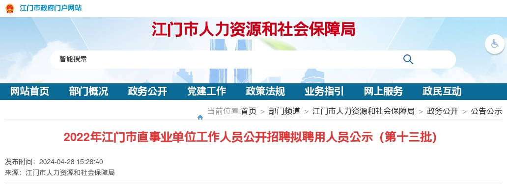 2022广东江门市直事业单位人员招聘拟聘用人员公示（第十三批） 图片