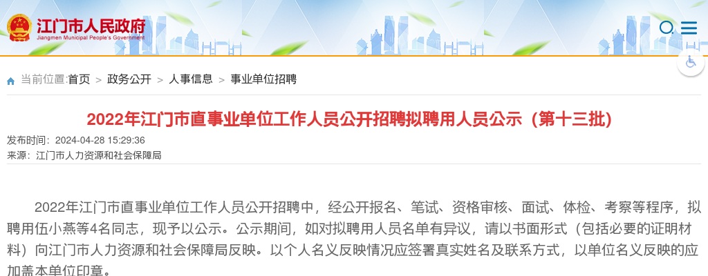 2022广东江门市直事业单位招聘拟聘用人员公示（第十三批） 图片