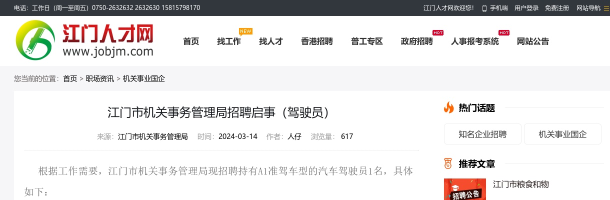 2021珠海市横琴出入境边防检查站警务辅助人员招聘公告（15名） 图片