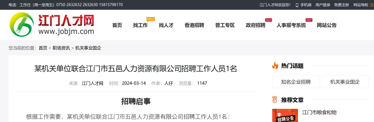 2024广东江门市农业农村局招聘工作人员1人公告 图片