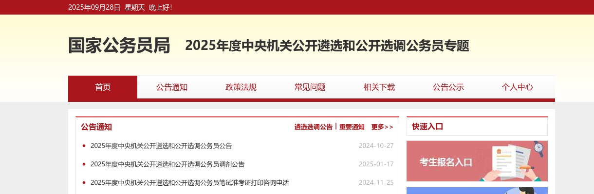 2021中央机关遴选和公开选调公务员446人职位表下载 图片