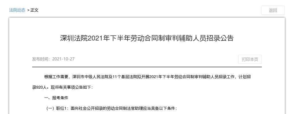 2021年下半年深圳法院招录劳动合同制审判辅助人员920人公告 图片