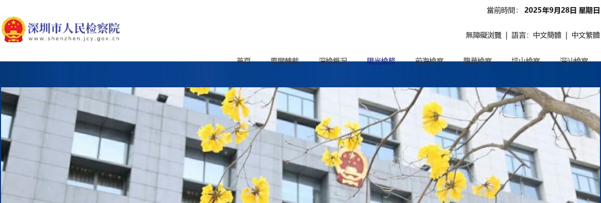 2021年11月深圳市检察机关公开招录劳动合同制书记员155人公告 图片