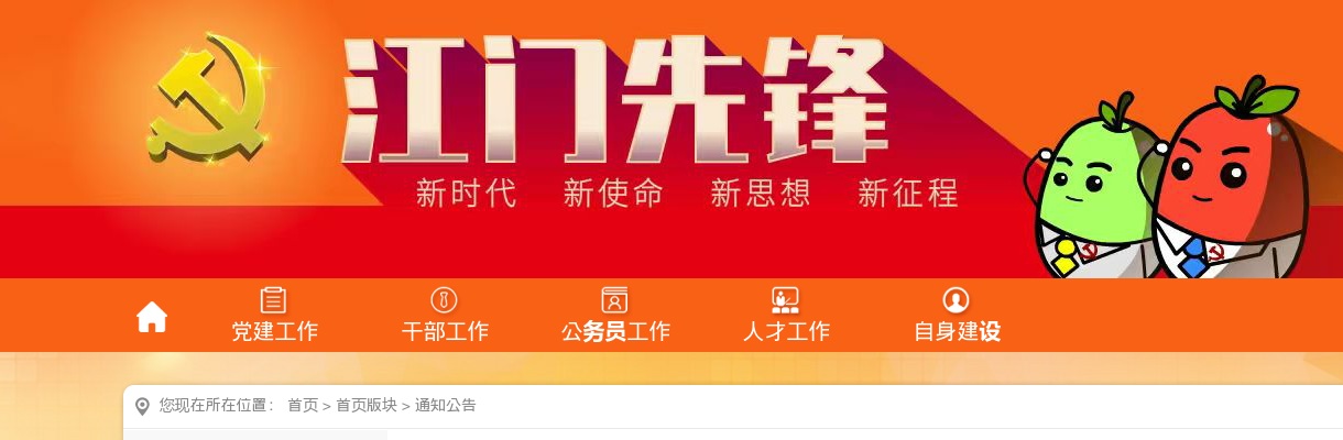 2023广东江门市市直机关交流公务员 （第一批）报名时间延长公告 图片