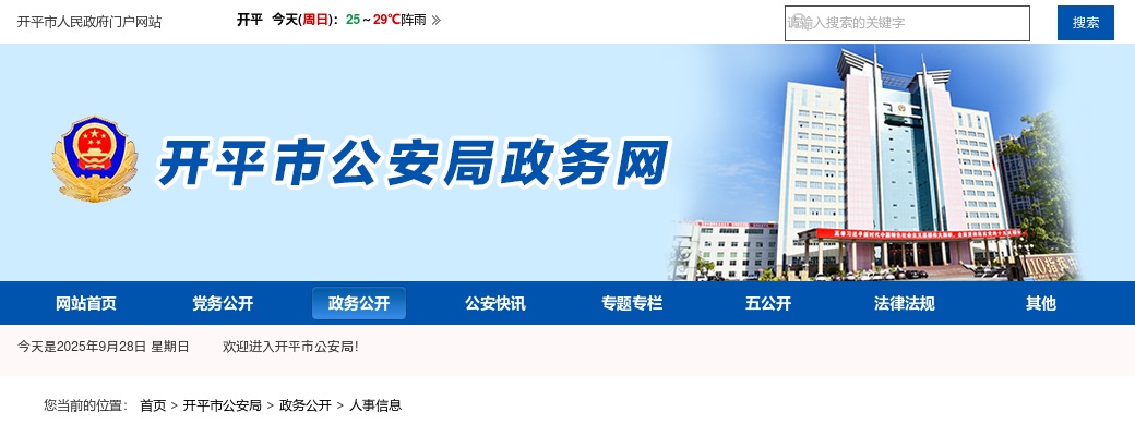 2023广东江门市面向村（社区）党组织书记招聘镇（街）事业单位人员报名入口 图片