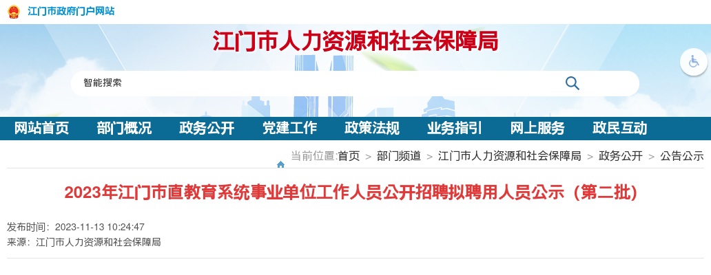 2023广东江门市直教育系统事业单位人员招聘拟聘用人员公示（第二批） 图片