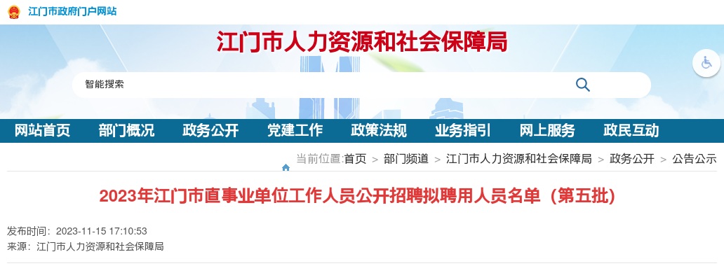 2023广东江门市直事业单位人员招聘拟聘用人员名单（第五批） 图片