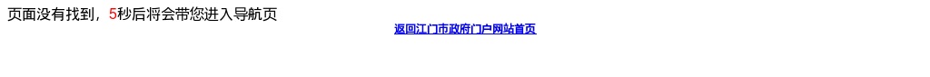 2021年江门市公安局第一批招聘警务辅助人员48名 图片