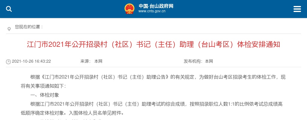 2023广东江门市面向村（社区）党组织书记招聘镇（街）事业单位人员面试公告 图片