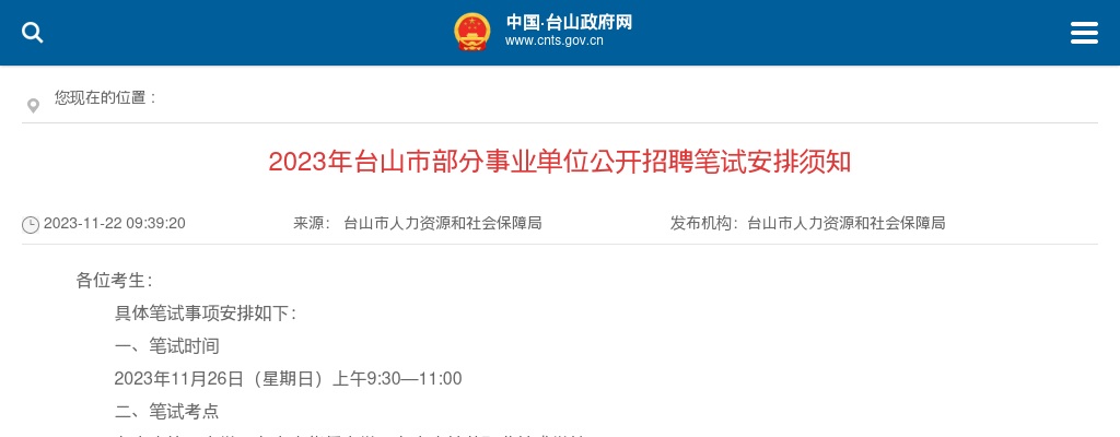 2021年江门市公安局蓬江分局招聘公告（40人） 图片