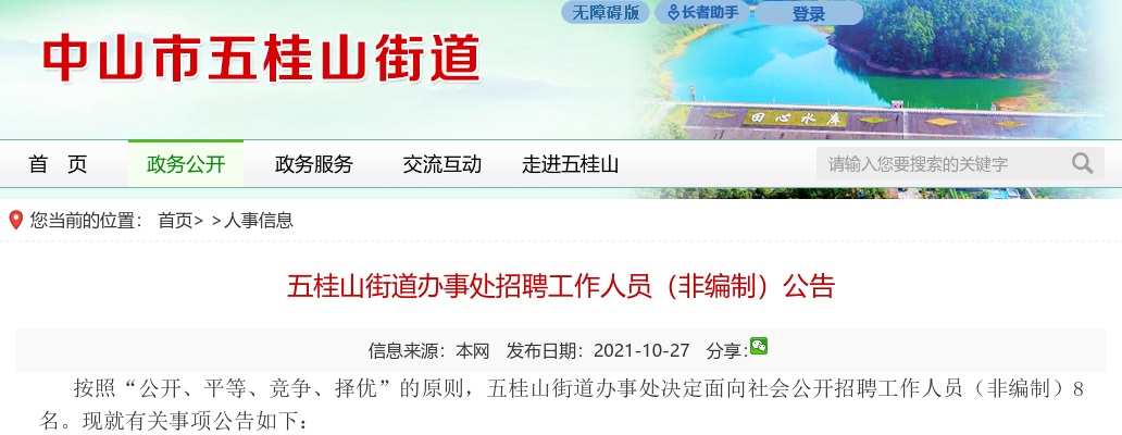 2021江门市公安局江海分局招聘辅警15人公告 图片