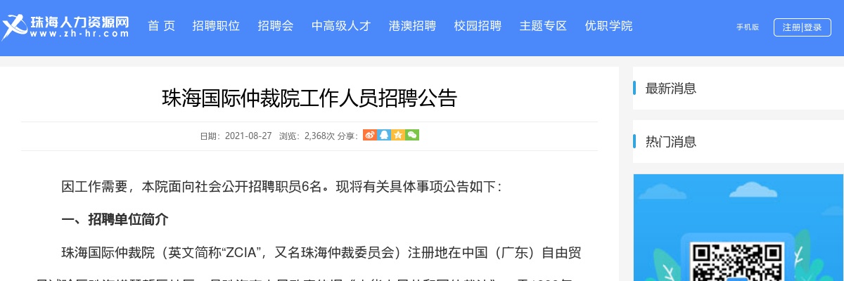 2021珠海国际仲裁院工作人员招聘公告6名 图片