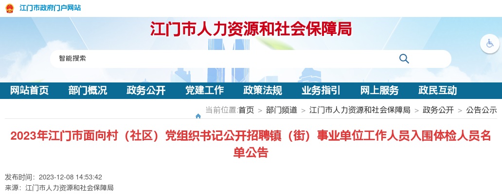 2021开平市公安局交警大队公开招聘警务辅助人员启事(10名） 图片