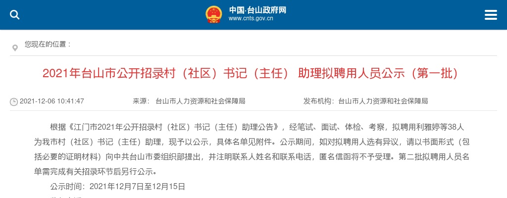 2024广东省地震局招聘事业单位工作人员18人公告 图片