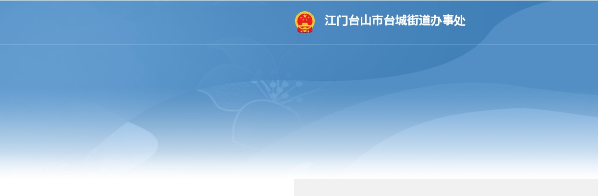 江门市江海区2021年村（社区）书记（主任）助理拟聘用人员公示（2人） 图片