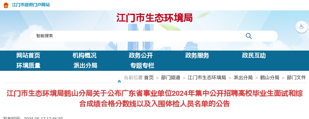 2021年江门市鼎诚融资担保有限公司社会招聘公告 图片