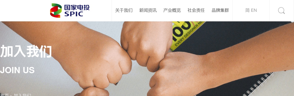 2021国家电投集团广东公司社招公告（48人） 图片
