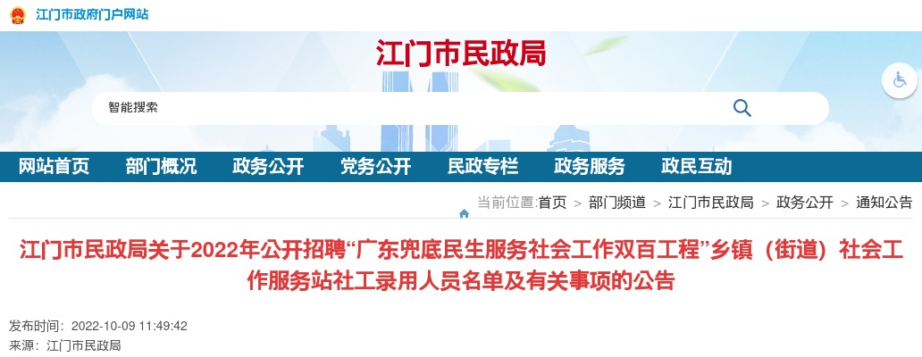 2022广东江门市恩平市牛江镇人民政府招聘编外人员1人公告 图片