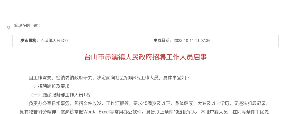 2024中国邮政联合校园招聘公告 图片