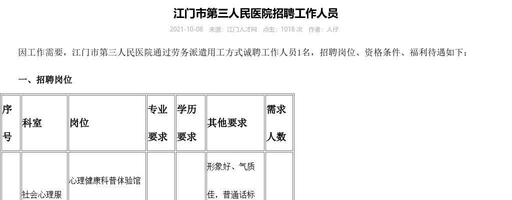 2021江门市第三人民医招聘工作人员（1名） 图片