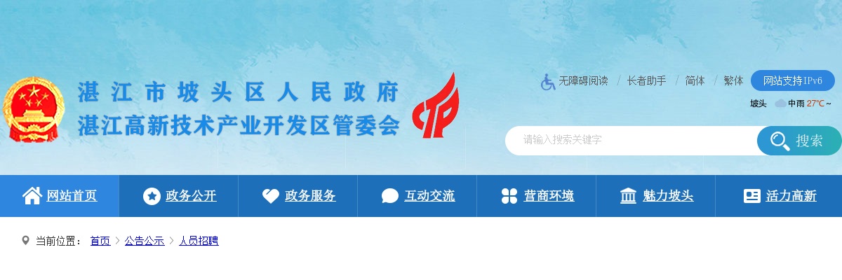 2024广东江门市新会区教育系统招聘事业编制教师笔试成绩查询入口 图片