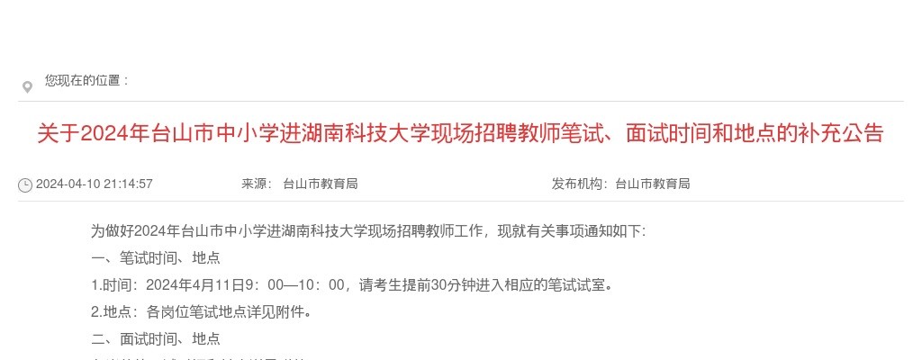 2022广东江门市台山市卫生健康系统事业单位招聘拟聘公示（第三批） 图片