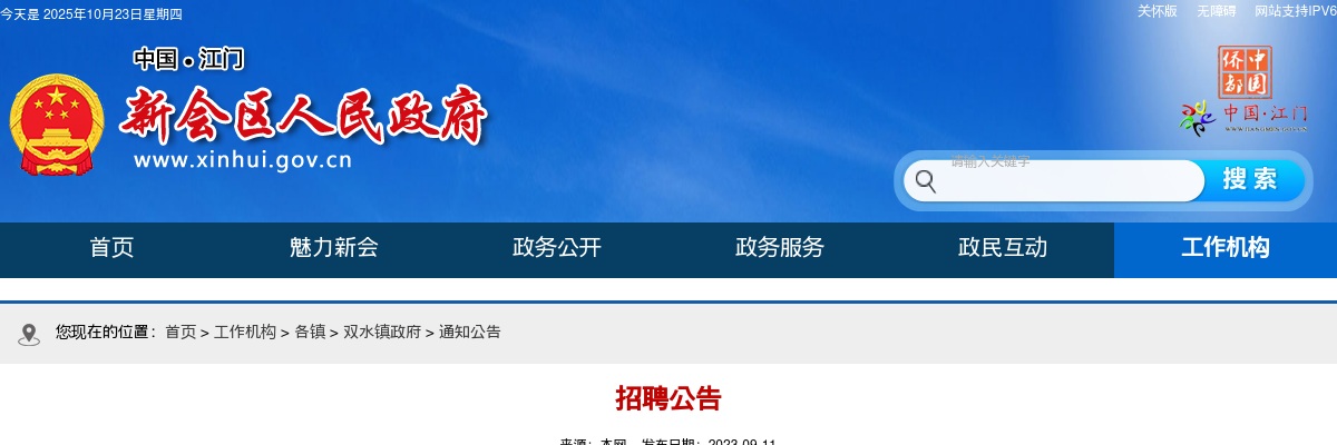 2023广东江门市新会区双水镇双水社区招聘合同制工作人员1人公告 图片