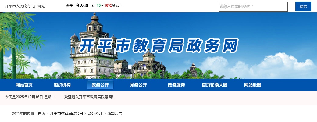 2021广东江门开平市银龄计划教师招募10人公告进入阅读模式 图片