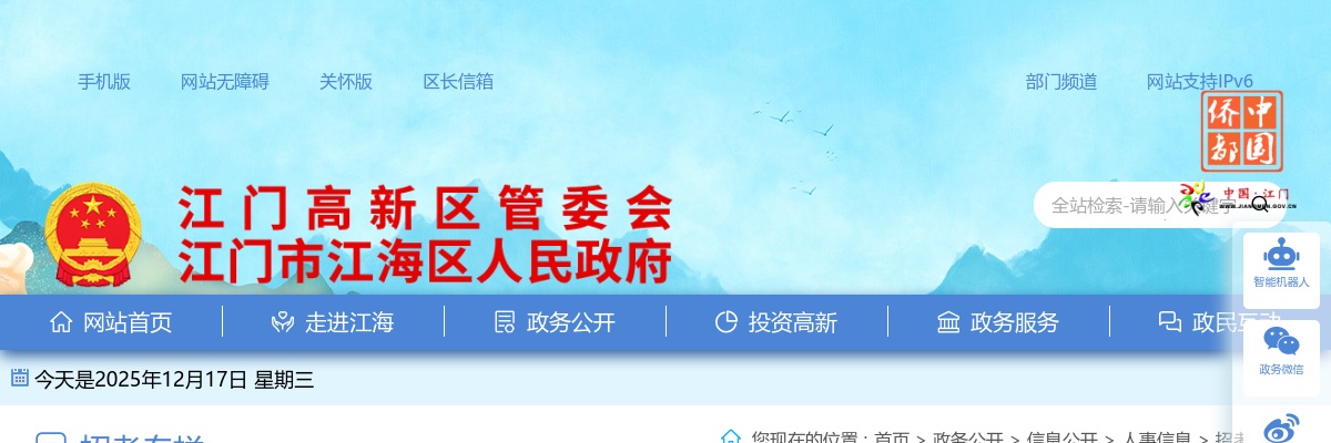 2025广东江门市江海区招聘教师拟聘用人员公示（第二批） 图片